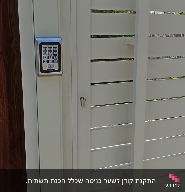 מקודד דיגיטלי מותקן על שער מתכת לבן
